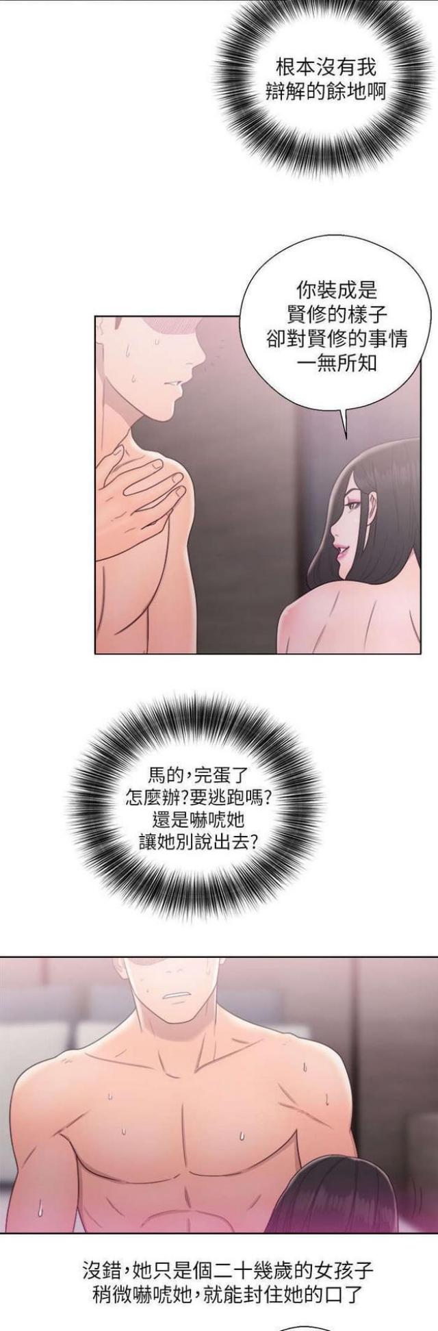 逆龄人生漫画,第33话1图