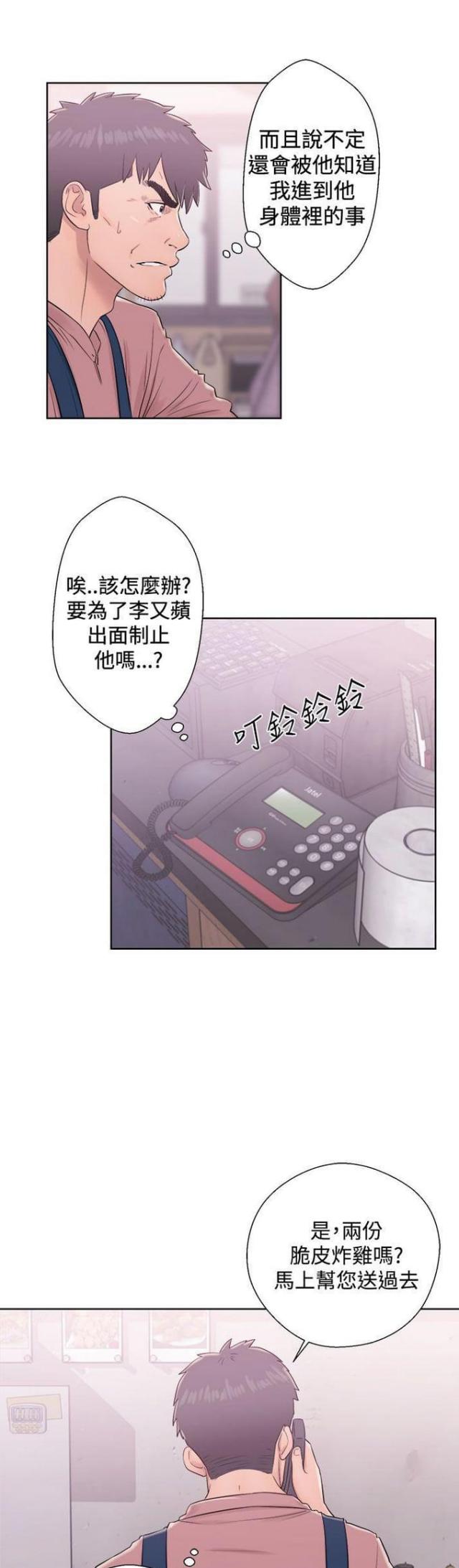 逆龄人生韩漫第十一话漫画,第16话1图