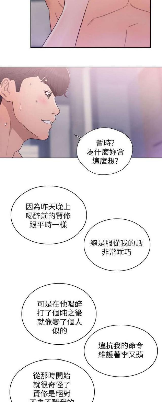 逆龄人生漫画,第35话2图