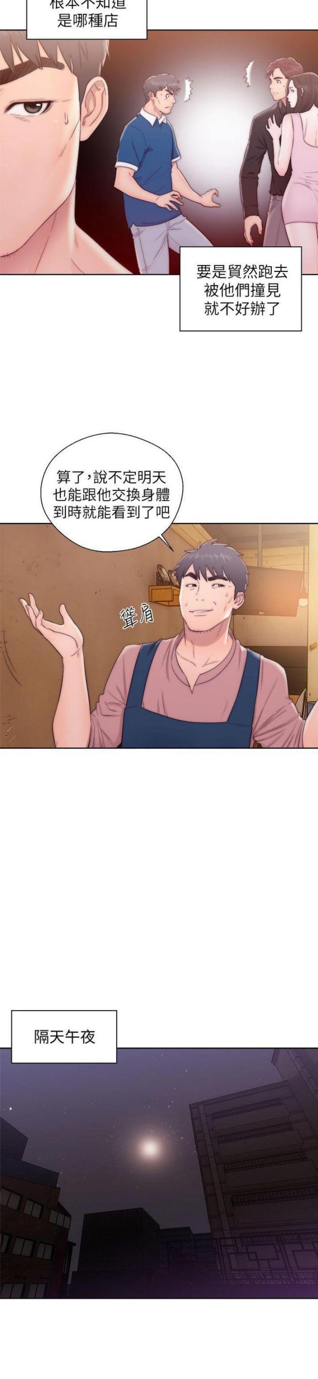 逆龄人生漫画,第23话2图