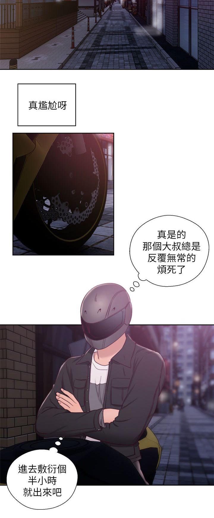 逆龄人生漫画,第44话1图