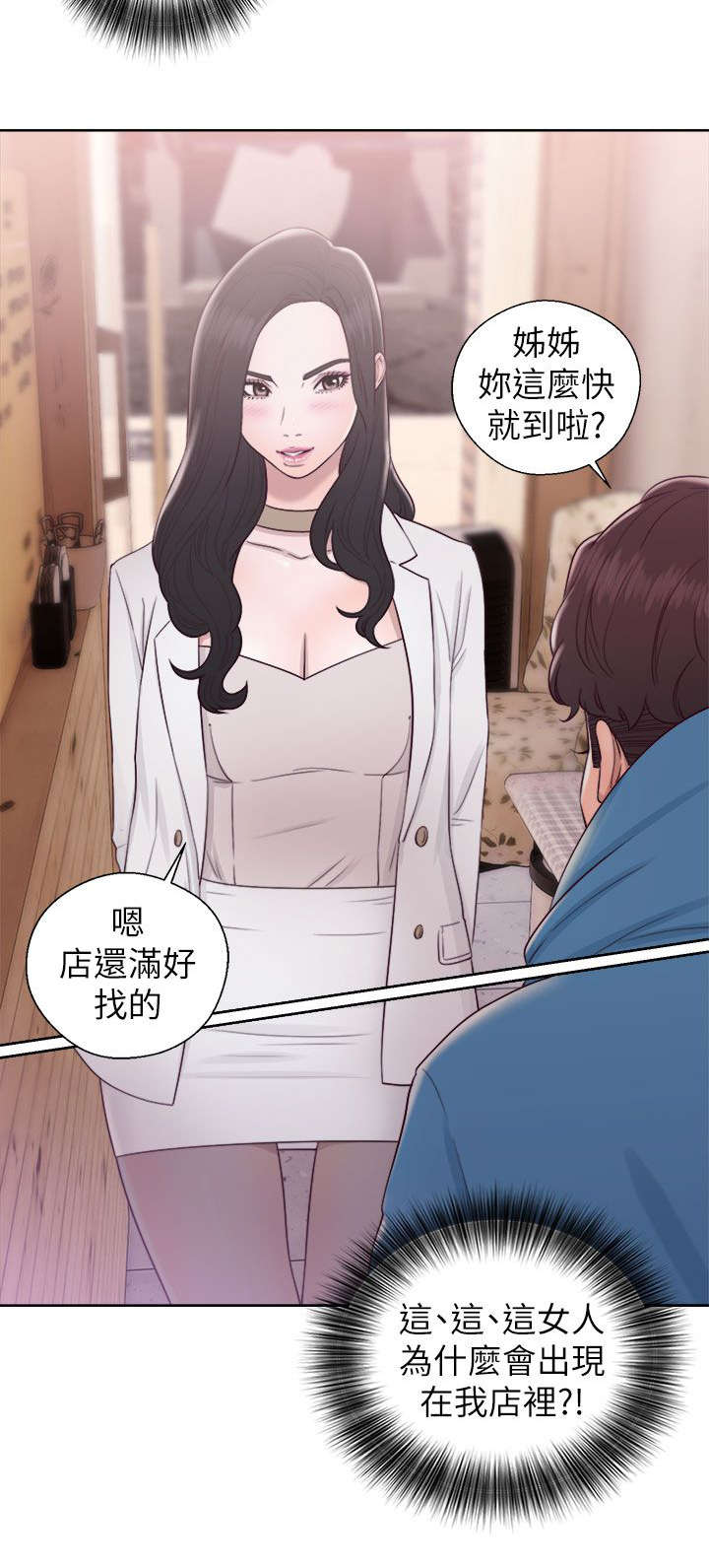 逆龄官方旗舰店漫画,第37话2图