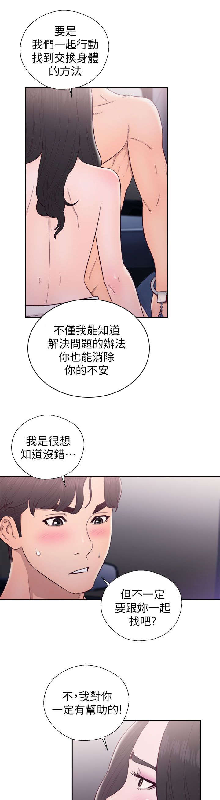 逆龄人生状态漫画,第41话1图