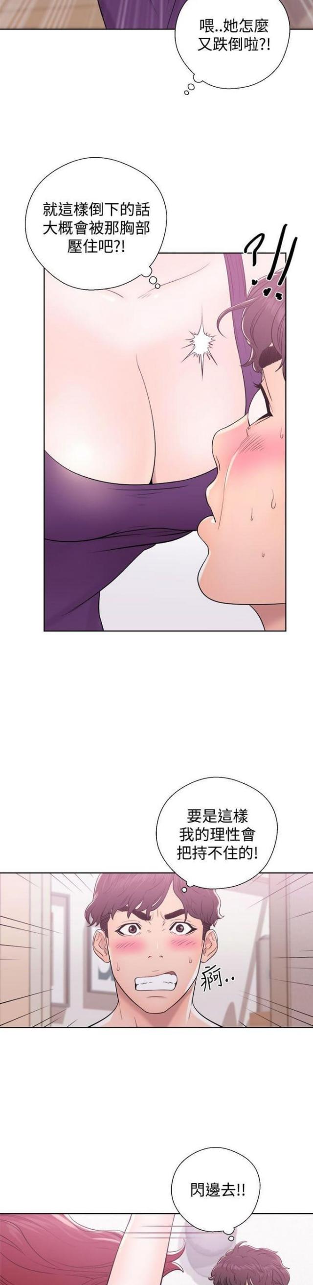 逆龄人生漫画,第11话2图