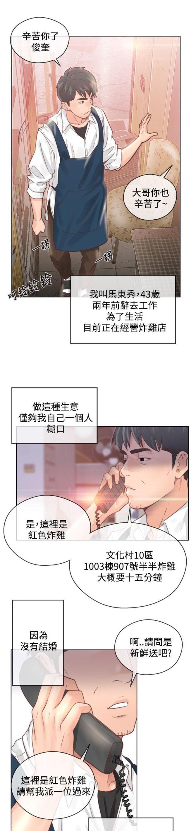 逆龄人生漫画,第1话2图