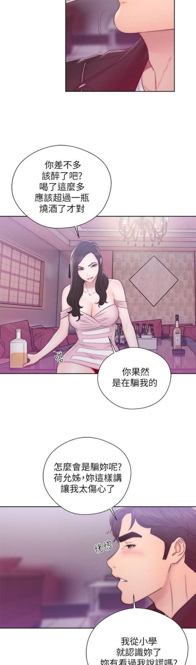 逆龄人生漫画,第24话2图