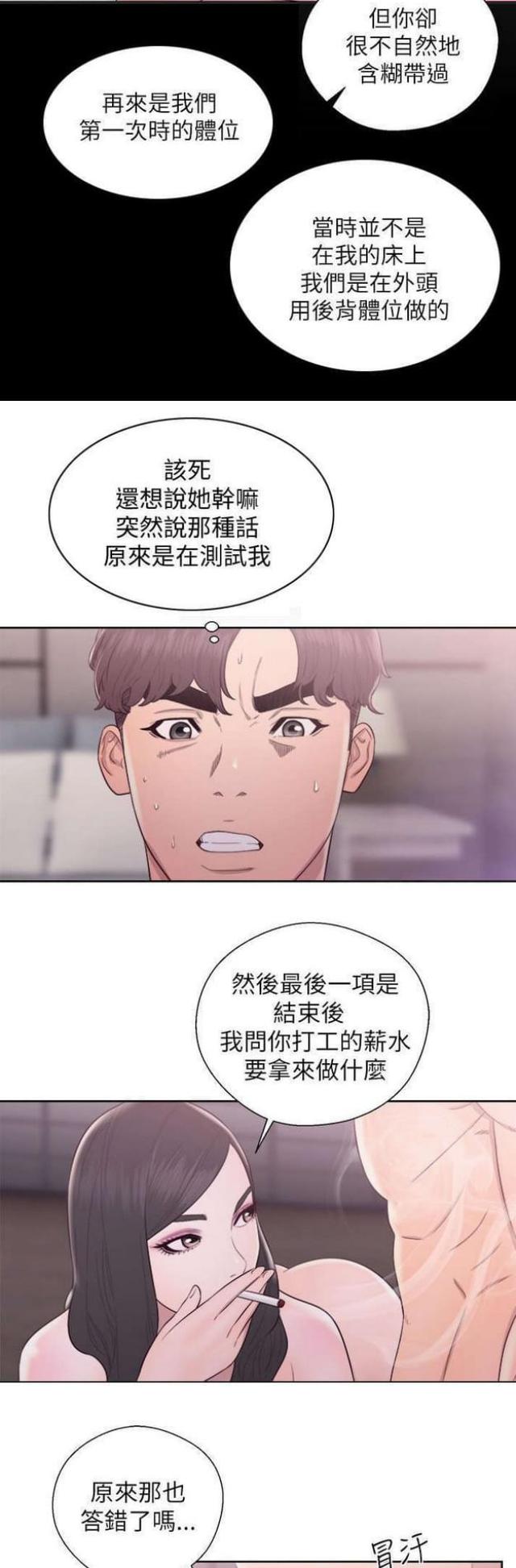 逆龄人生漫画,第33话1图
