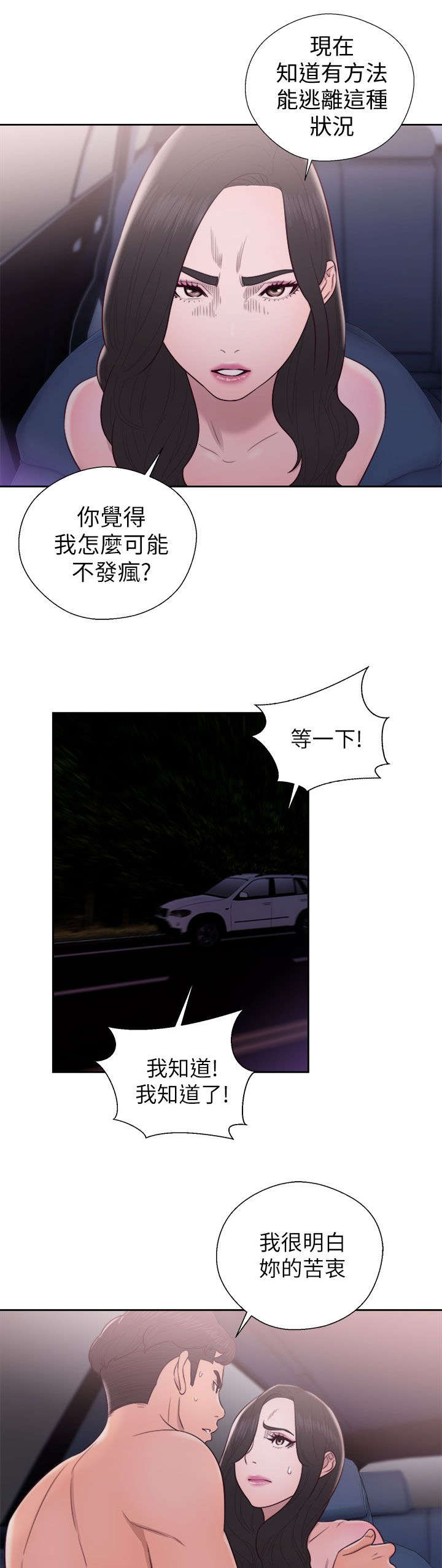 逆龄人生漫画,第40话2图