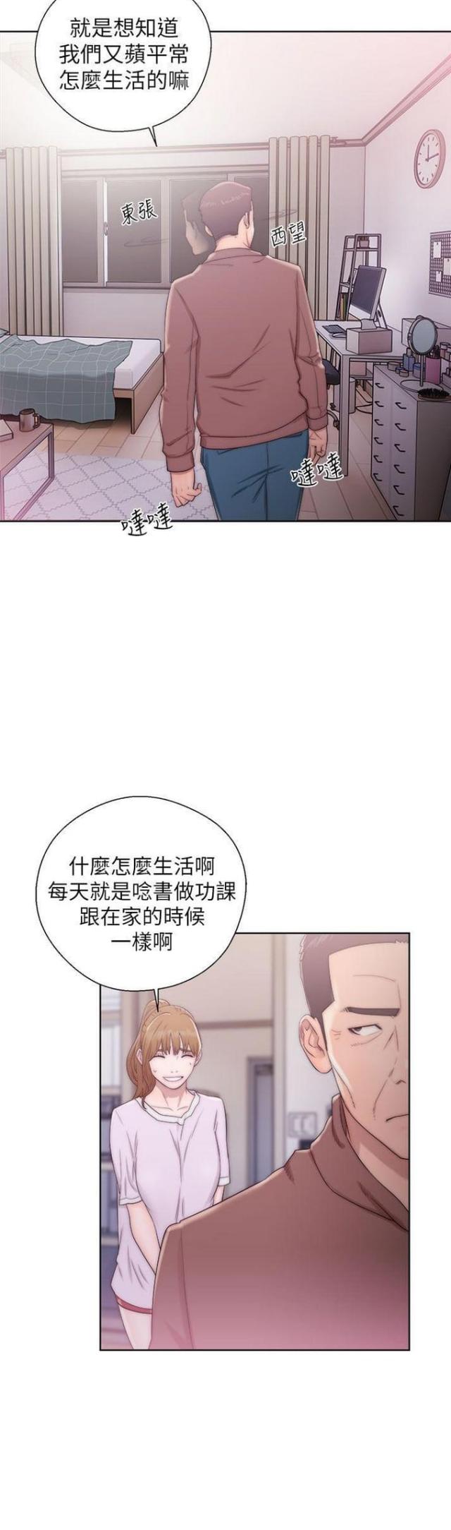 逆龄人生漫画,第21话2图