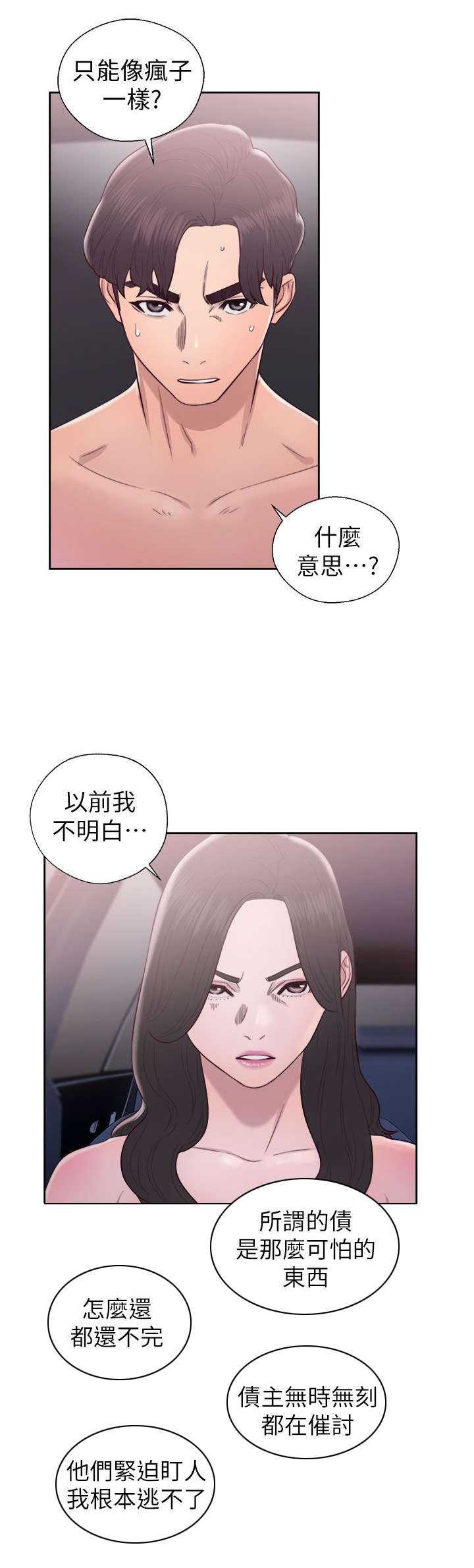 逆龄人生漫画,第39话2图