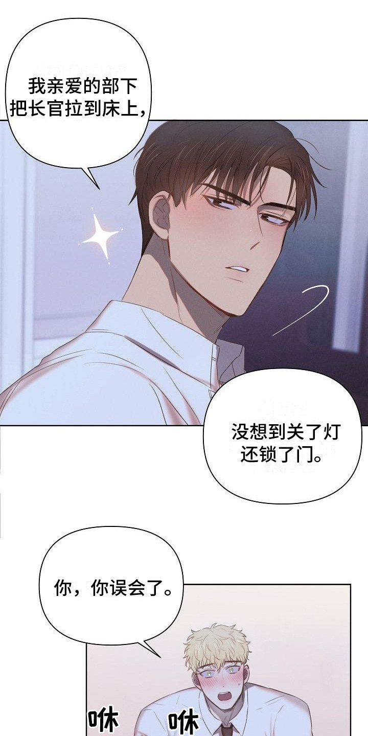 长官请指示漫画,第4章：调侃1图