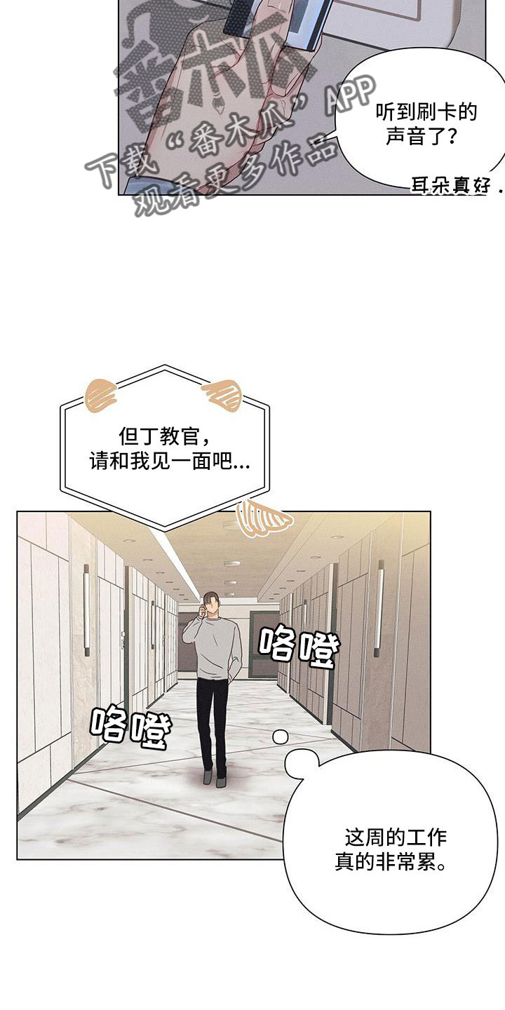 长官不可以 你靠得越来越近漫画,第45章：劝架1图