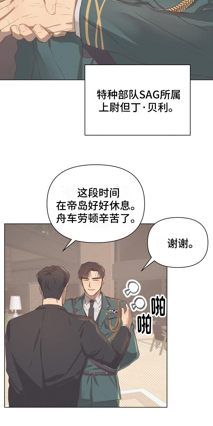 长官可以不回士兵的礼吗漫画,第1章：表彰大会1图