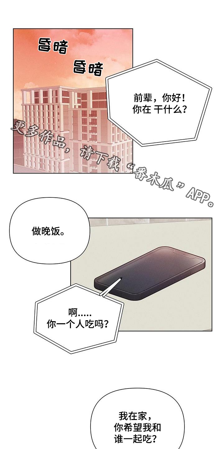 长官不可以漫画,第49章：见面1图