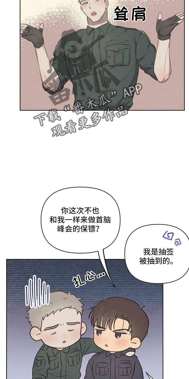 长官的英文缩写漫画,第26章：没意思1图