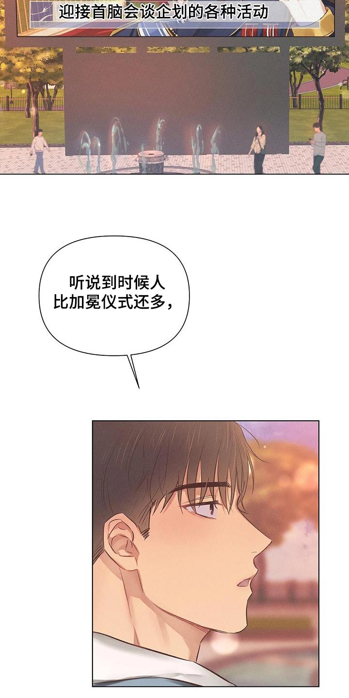 长官可以不回士兵的礼吗漫画,第51章：保守1图