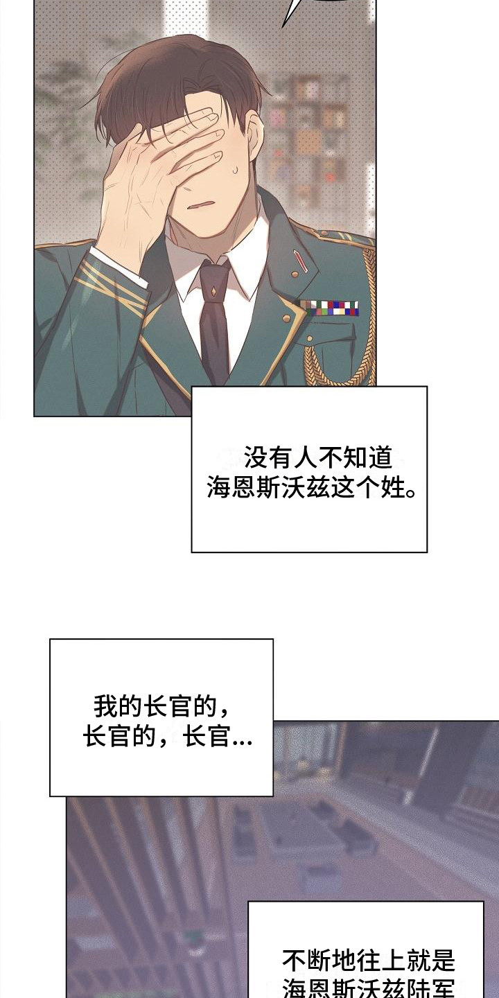 长官和特派员吻戏漫画,第2章：实习期新兵1图