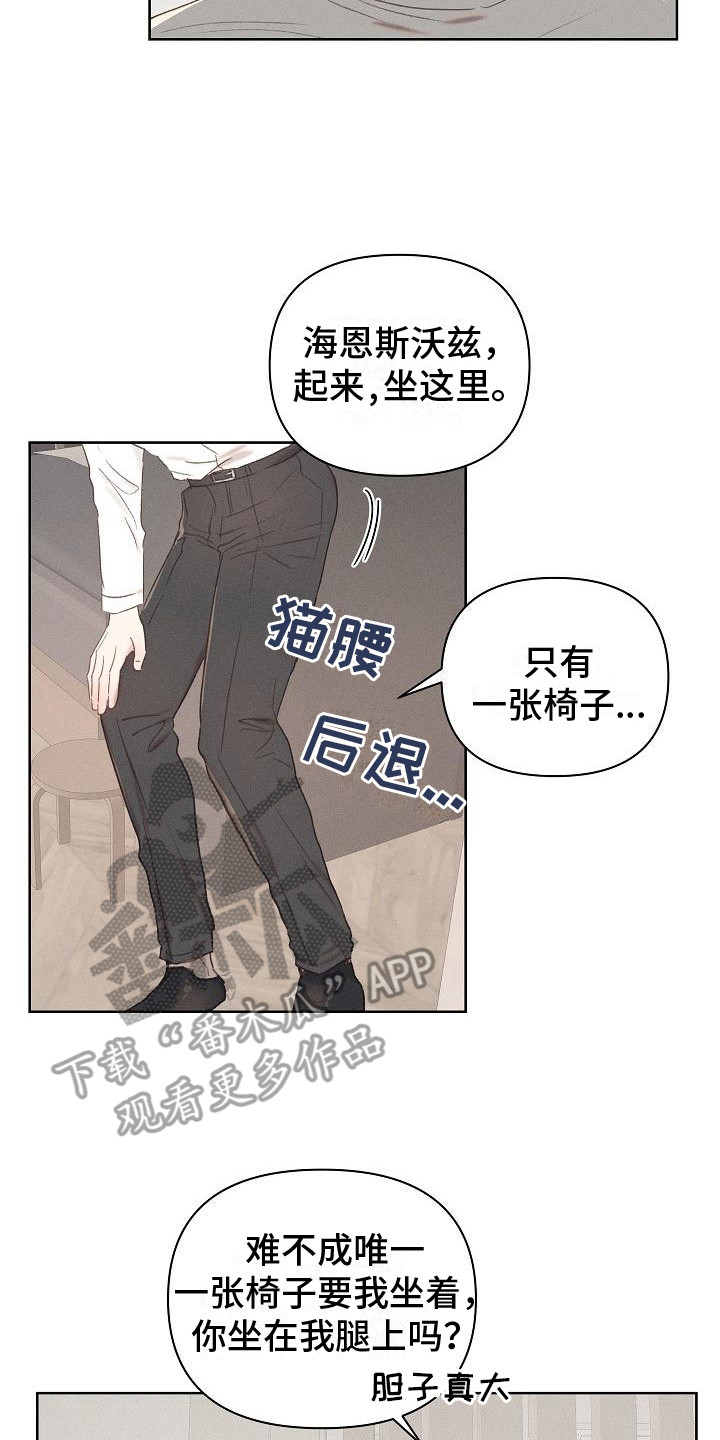 长官不可以 你靠得越来越近漫画,第9章：见家长2图