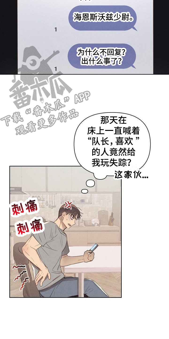 长官不可以漫画,第7章：伤痕累累2图