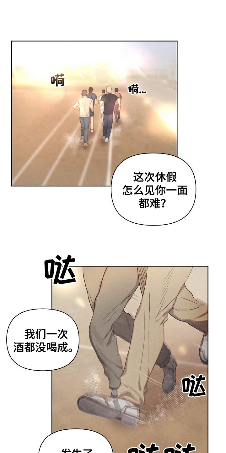 长官请指示漫画,第16章：前辈2图