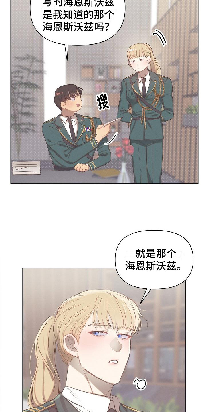 长官和特派员吻戏漫画,第2章：实习期新兵1图