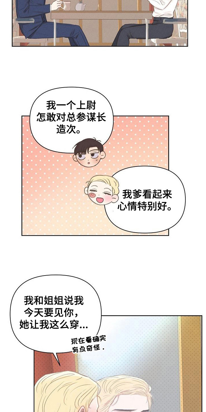 长官不可以漫画,第14章：回答果断2图