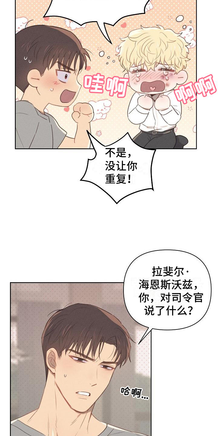 长官镇简介漫画,第8章：解释2图