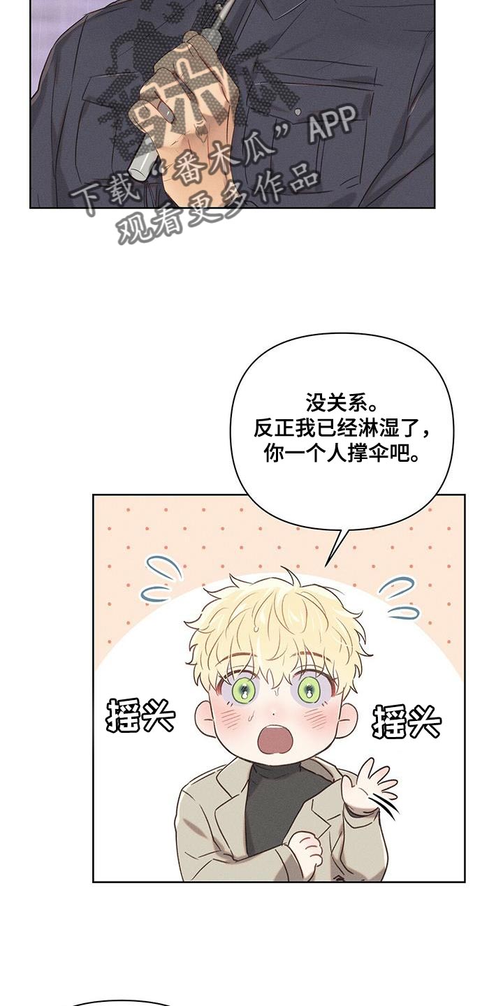 长官镇简介漫画,第29章：靠近我1图