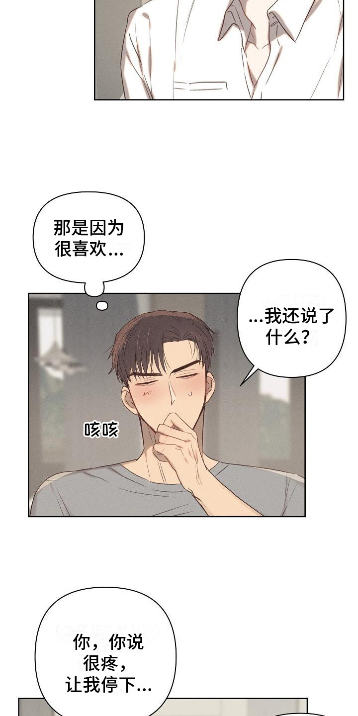 长官不给士兵坐车是什么名电视剧漫画,第8章：解释2图