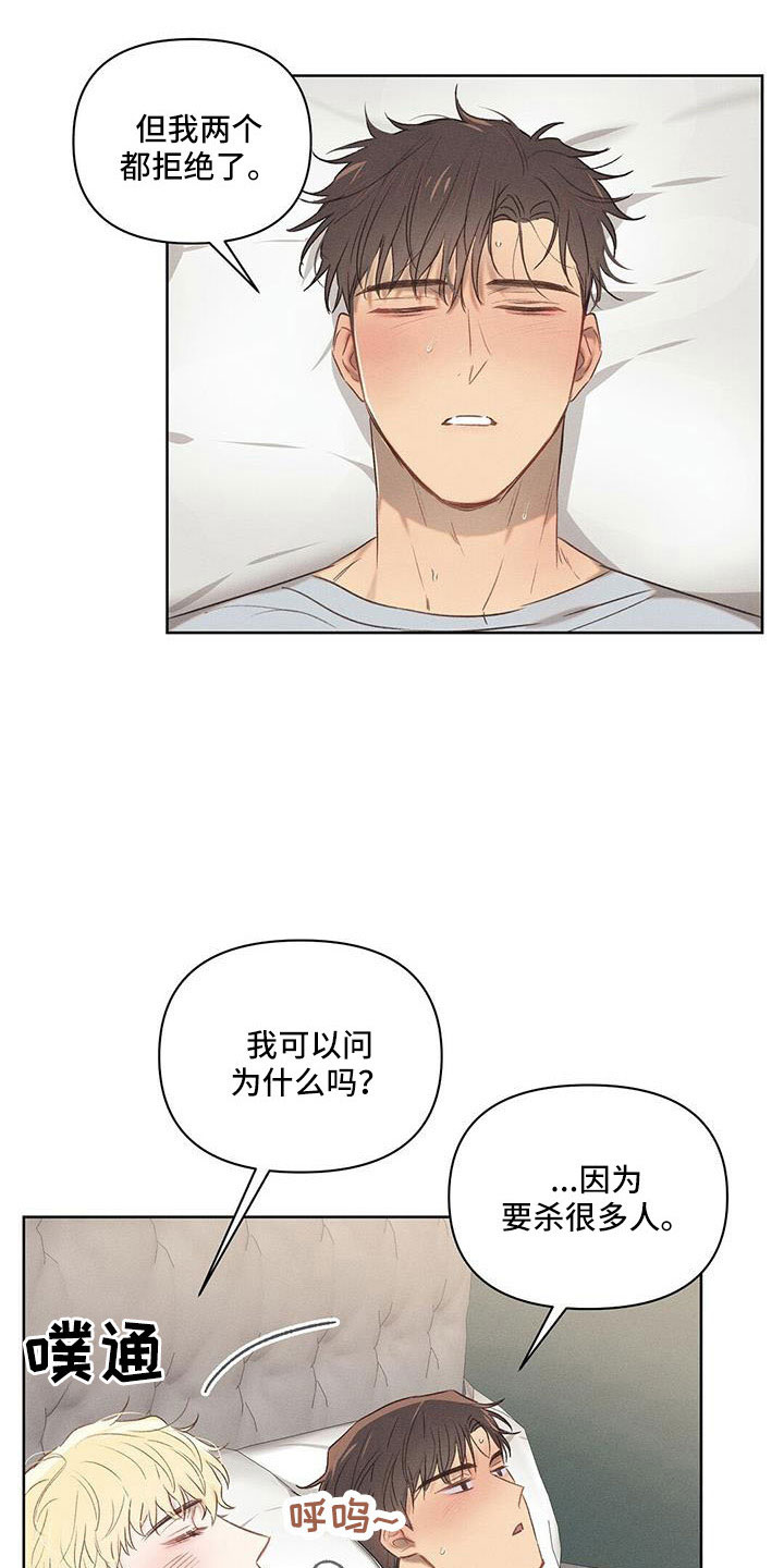长官的秘密情人漫画,第25章：都拒绝了1图