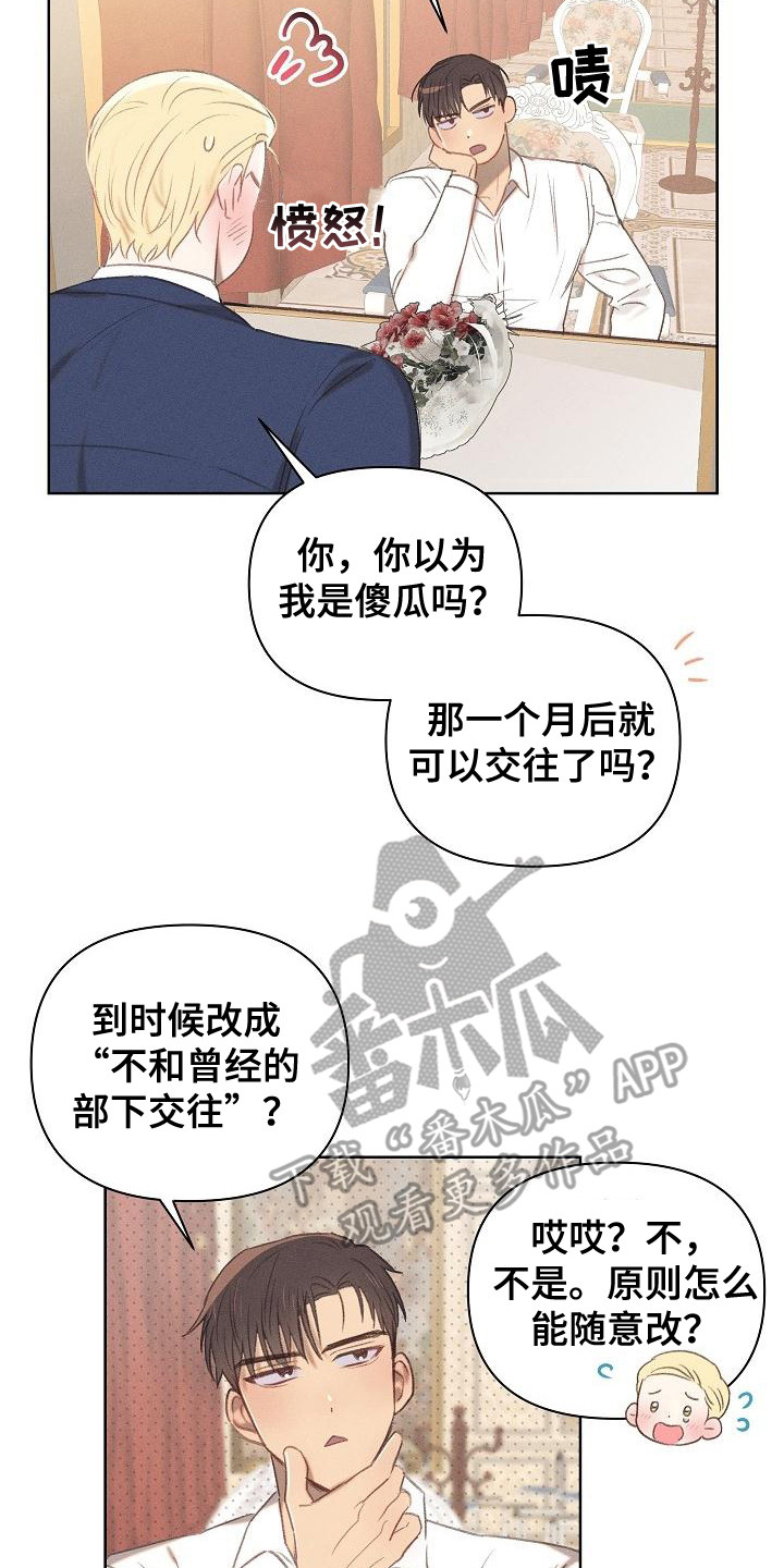 长官的秘密情人漫画,第16章：前辈2图