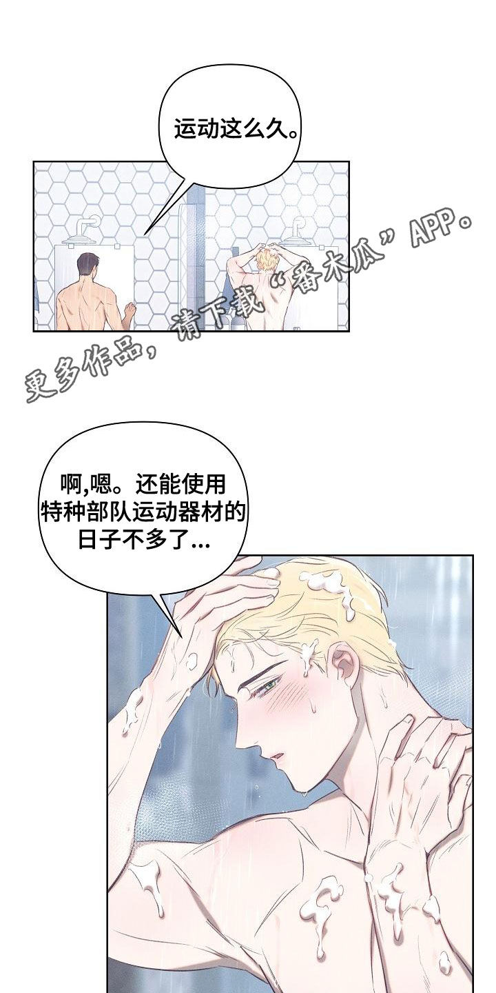 长官不可以漫画,第19章：逃跑1图