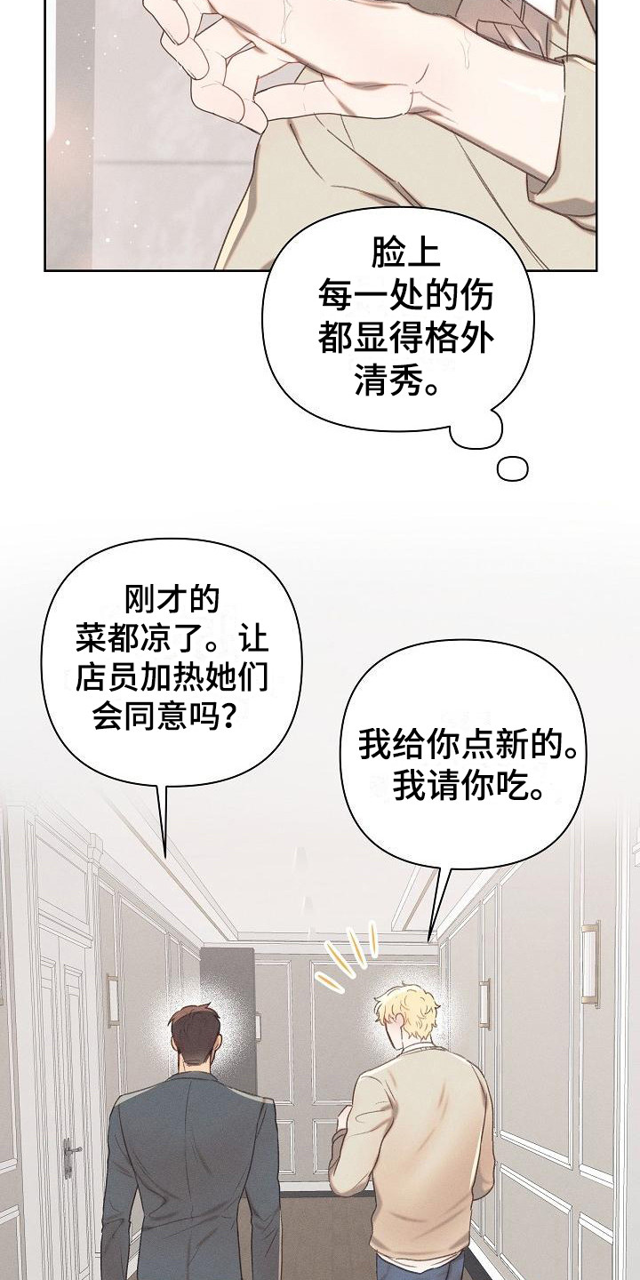 长官不可以漫画,第12章：真心的2图