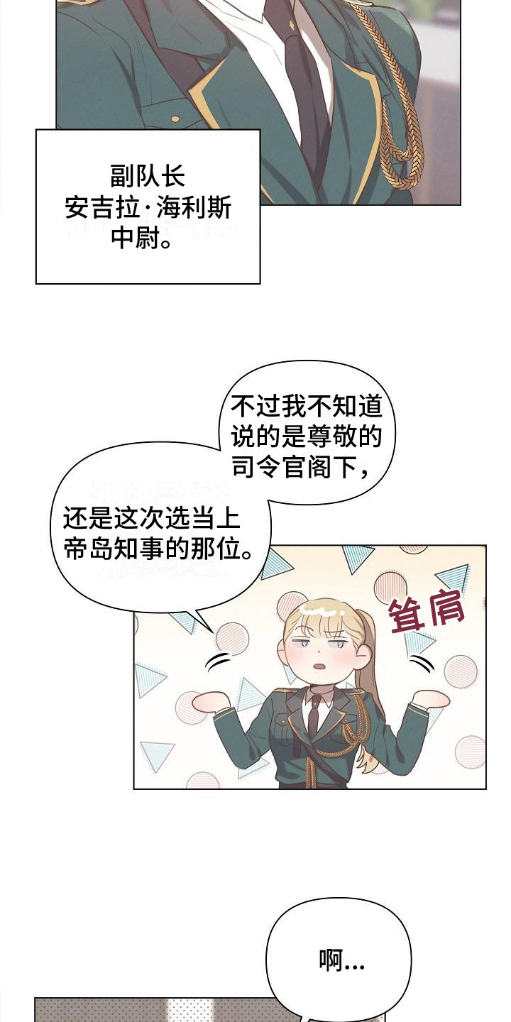 长官和特派员吻戏漫画,第2章：实习期新兵2图