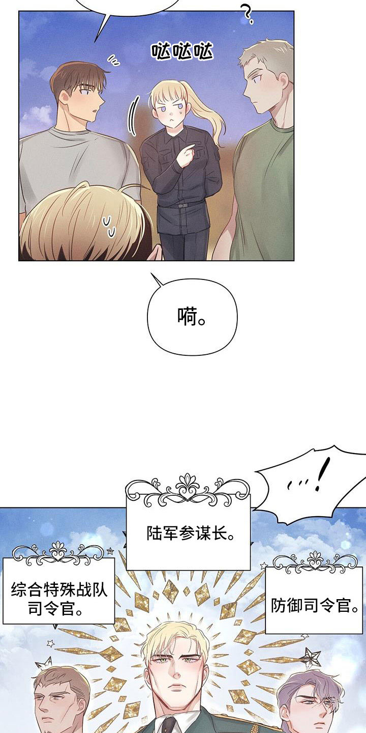 长官不可以漫画,第46章：儿婿1图