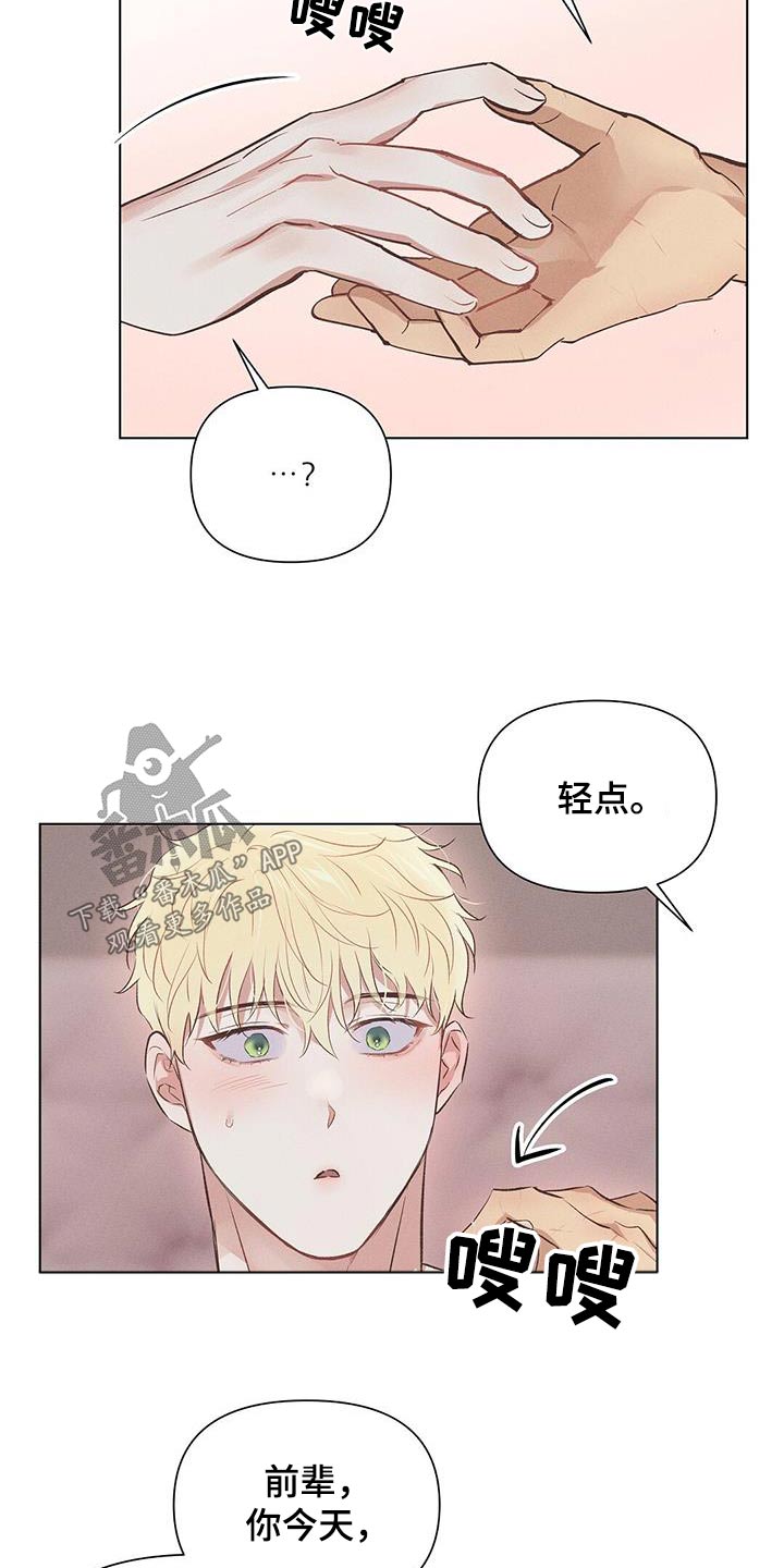 长官不可以漫画,第53章：明天再说2图