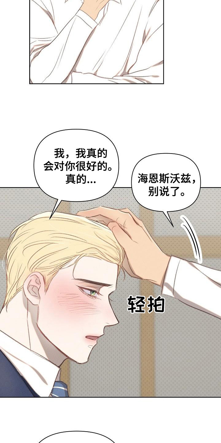 长官请指示漫画,第16章：前辈1图