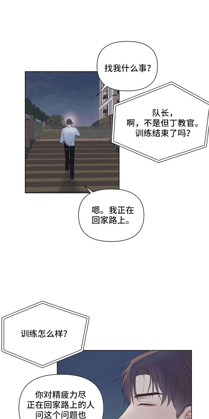 长官不可以漫画,第45章：劝架1图