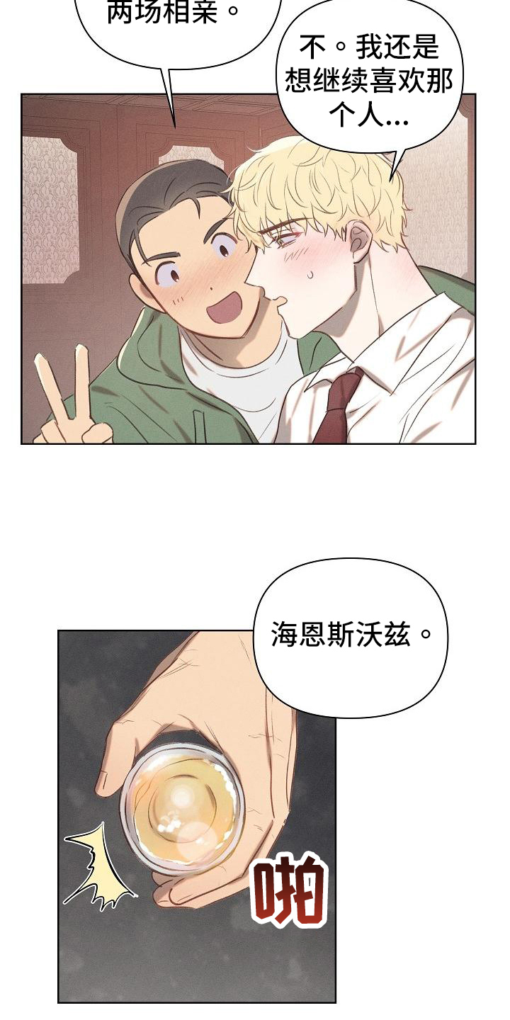 长官司漫画,第22章：真心话2图