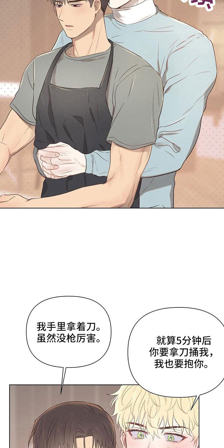 长官的秘密情人漫画,第41章：在帮我一次2图