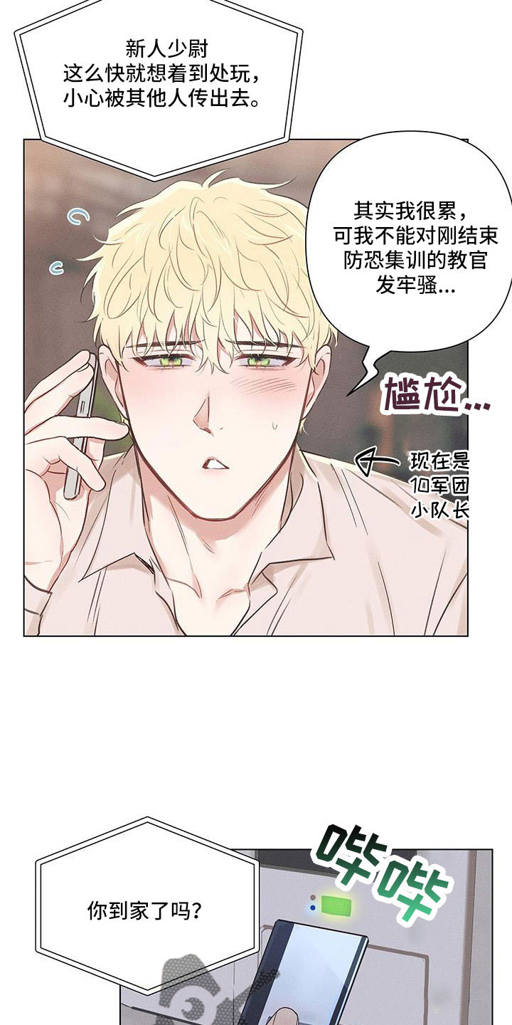 长官不可以 你靠得越来越近漫画,第45章：劝架2图