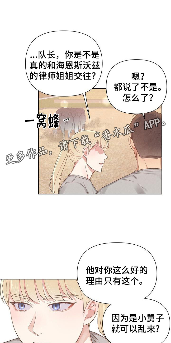 长官的秘密情人漫画,第48章：争执1图