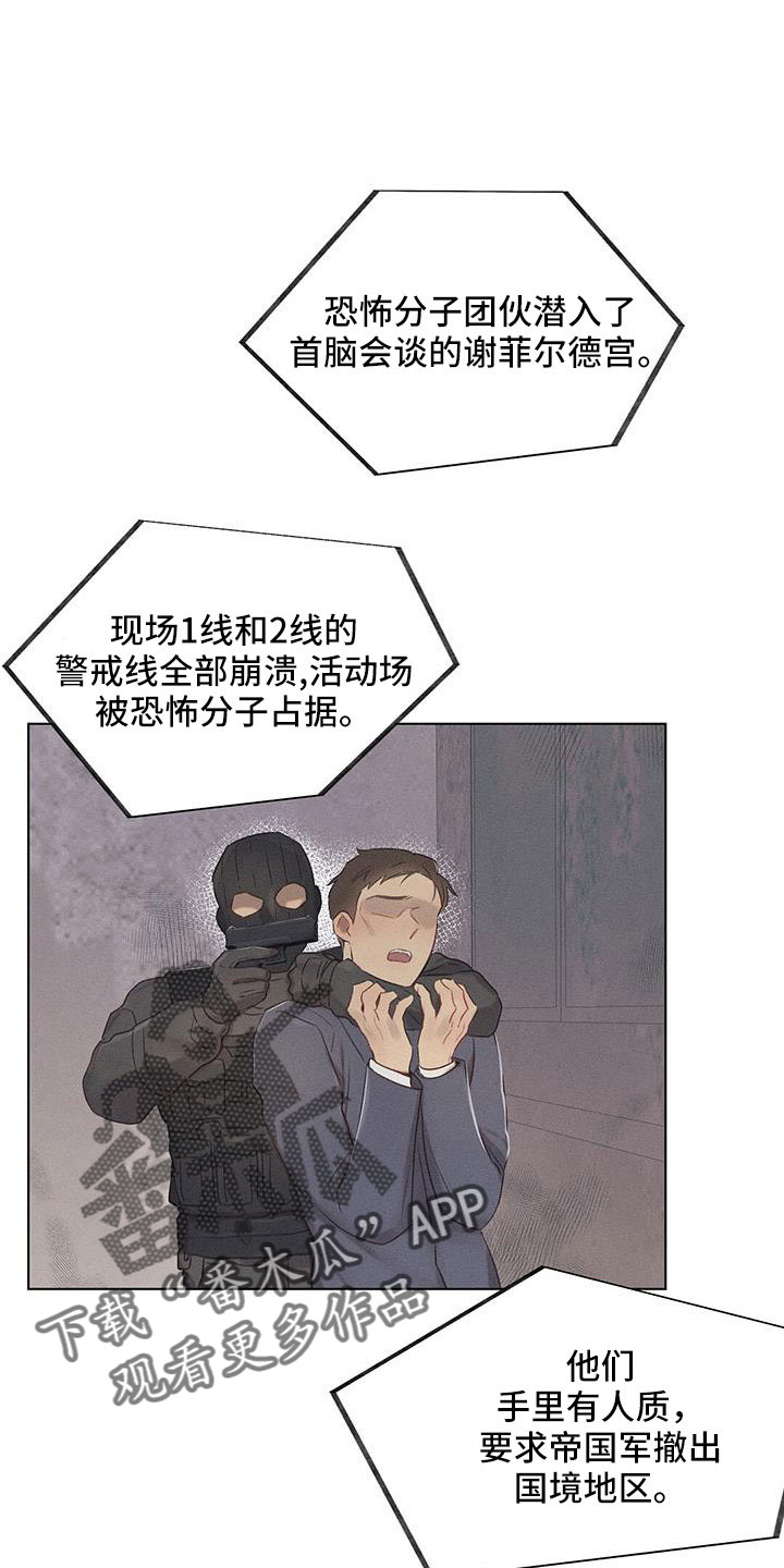 长官请指示漫画,第43章：演习1图