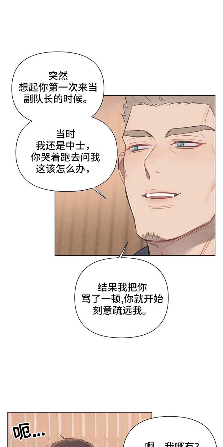 长官和特派员吻戏漫画,第42章：最浪漫休假1图