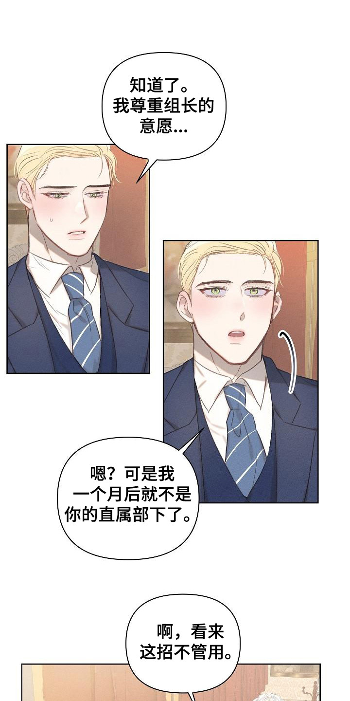 长官的秘密情人漫画,第16章：前辈1图