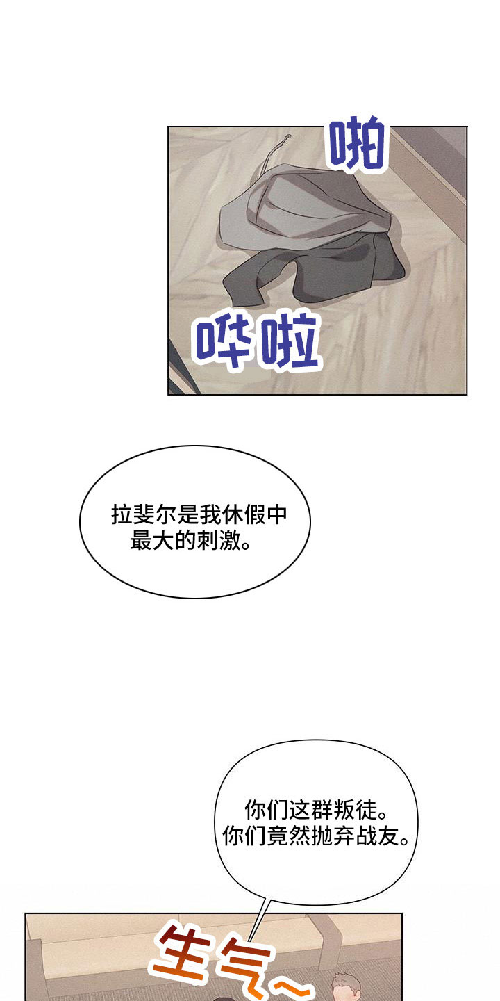 长官和特派员吻戏漫画,第42章：最浪漫休假1图