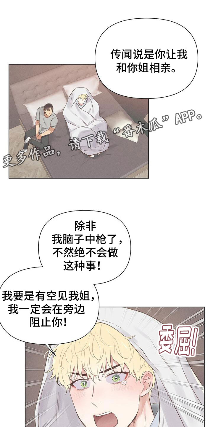 长官的秘密情人漫画,第47章：真可爱1图