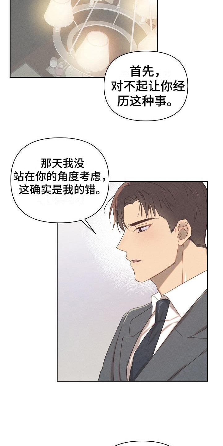 长官的秘密情人漫画,第12章：真心的2图