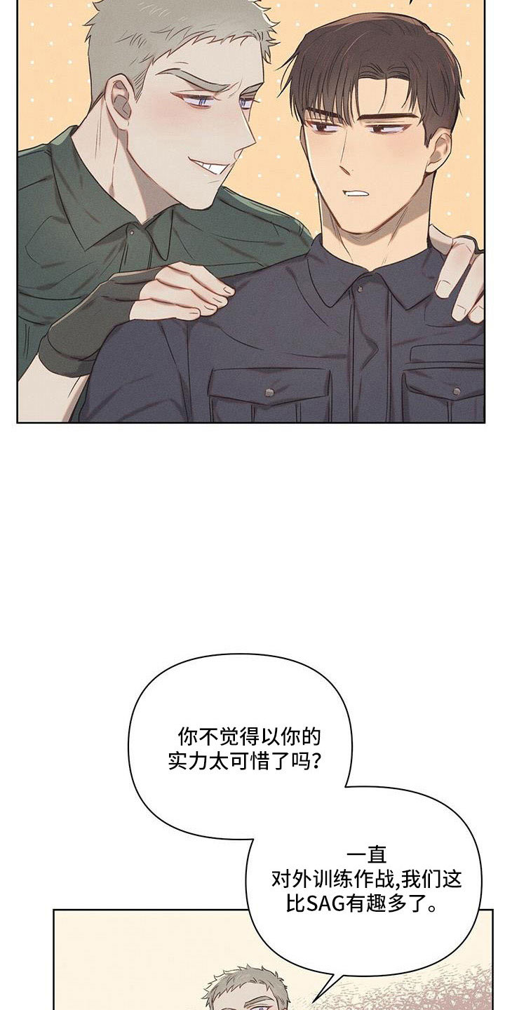 长官不可以漫画,第26章：没意思2图