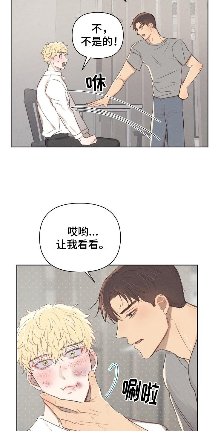 长官不可以 你靠得越来越近漫画,第9章：见家长1图